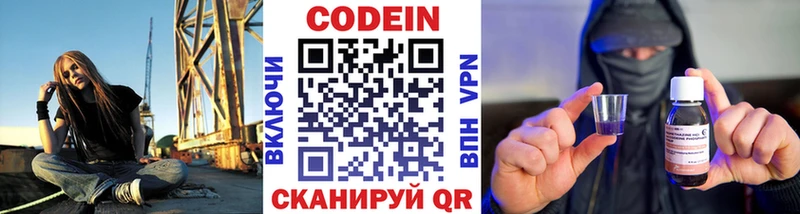Codein напиток Lean (лин) сколько стоит Светлый